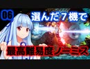 初期54機種から中堅7機を選んで頑張る【R-TYPE FINAL2】#06