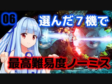 初期54機種から中堅7機を選んで頑張る【R-TYPE FINAL2】#06