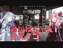 【タルコフ/EFT】茜ちゃんサバイブ#5【VOICEROID】