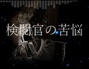 【闇音レンリ】検閲官の苦悩【UTAUオリジナル】
