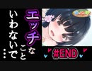 【通心ぼ ～ママにもナイショの時間割～】もっといじわるしたくなっちゃう程のエチ可愛い反応をする美少女がこちらです。【ことね】【最終回】体験版実況＃END