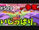 帰ってきたフォールガイズ【ゆっくり実況】#509