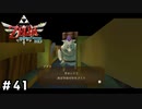 リンクってよくバケモノと間違えられる【ゼルダの伝説スカイウォードソードHD】#41