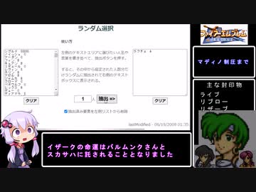【FE聖戦の系譜】城を落とすと何かが封印される　part4【結月ゆかり実況プレイ】