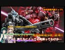 【バトオペ2】ゆかマキガンダム～ずんだ掛け～その５