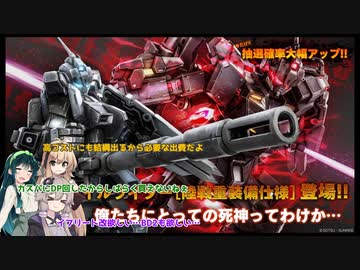 【バトオペ2】ゆかマキガンダム～ずんだ掛け～その５
