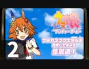 「ウマ娘」マチカネフクキタル育成長時間生放送！　再録2