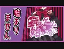 【デスゲームは始まらない】デスゲームをしたくても始められないゲーム【#ムービン #VTuber 】