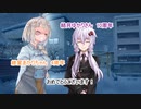 【ボイチェビトーク１時間編集動画投稿祭】縁結ぶ灯火【#ゆかりあかり誕生祭2021】