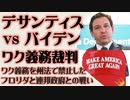 デサンティスvsバイデン　ワクチン義務を禁止したフロリダ州と連邦政府の戦い