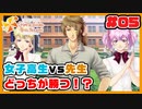 イケメンとの恋愛より、学校内カースト1位を目指したい【ときメモGS4】実況05