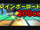Switch版マリオカート！part45(ゆっくり実況)『マリオカート8DX』