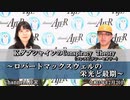 「KダブシャインのConspiracyTheoryコンスピラシーセオリーwith 山口さくら子：第９話①ロバートマックスウェルの栄光と最期」Ｋダブシャイン　AJER2021.12.20(3)