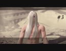 #3【実況】人類に最後の希望を【ニーアオートマタ】