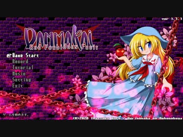 STG【DANMAKAI: Red Forbidden Fruit】 えきすとら