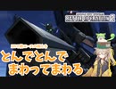 【VOICEVOX実況】とんでとんでまわってまわる（敵エースの頭上を）【バトオペ２/ずんだもん/春日部つむぎ】