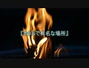 【作業用朗読】ホタルで有名な場所【洒落怖】