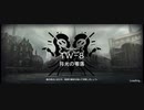「ウォルモンドの薄暮」イフリータチャレンジ TW-8(マドロック早割大会)