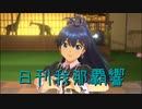 日刊 我那覇響 第3030号 「Do-Dai」 【ソロ】