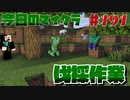 【今日のマインクラフト】～伐採作業～ 【#191】