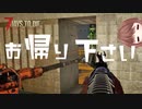 【7Days to Die】ロボットスレッジでゾンビに帰宅を促しながらショットガンメシア攻略【実況プレイ #36】