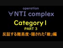 【R-TYPE FINAL2】Category1をR-9D2で攻略してみた その3【Operation:AntiComplex】