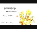 【カバー】humming【鏡音リン・レン】
