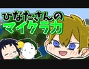 3人で世界を創れ!天地創造マインクラフト‐霊魂王国建国物語‐【番外編㊷】