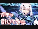 【実況】メリュジーヌガチャを引いてみた！【Fate/GrandOrder】