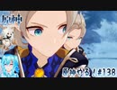 【実況】原神やる！【138】