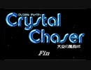 【実況】クリスタルチェイサー天空の魔晶球 part10（完）
