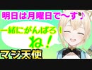 【ASMR】また明日は何曜日ですかと聞き地獄に落とし応援してくれる天使かざま「ホロライブ６期生風真いろは」