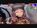 この娘がいればそこが楽園。だろ？【ゼノブレイド2】#10