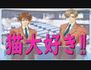 猫を確実に捕まえる男【学園ヘブン】pat.28