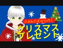 ふぁんたむからのクリスマスプレゼント