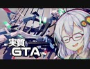 [VOICEROID実況]不憫なあかりちゃん... #10