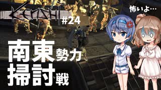 【Kenshi】武器屋つづみ繁盛記 #24「南東勢力掃討戦」 【CeVIO実況】