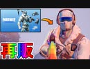 【復活】一瞬で削除された実質無料スキンバンドル【ディープフリーズバンドル】がアイテムショップで再販！！Vバックスを貰える最強の神スターターパック！！買うしかない！【フォートナイト/Fortnite】