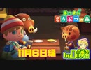 2.07:アプデ3日目(11/06)編 あつまれどうぶつの森でロボ勇者実況学習【VTuber】