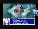 【GBA】オリエンタルブルー　青の天外 8【プレイ動画】【OrientalBlue】