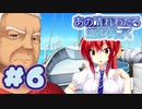【実況】あの晴れ渡る空より高く -体験版-　#6【エロゲ】