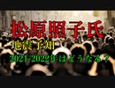 【2022年最新】松原照子氏の大地震予知？！21年後半から22年は●●に注意した方が良さそうです・・・。