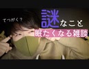 【囁きASMR】哲学めいた謎々しいことを囁かれながら眠りにつきましょう【Okano's ASMR】