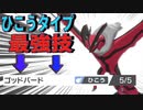 神の翼を持つ「ゴッドバード」イベルタルで全てを破壊する【ポケモン剣盾】