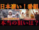 日本は凄い！番組が増えた本当の理由【都市伝説？】