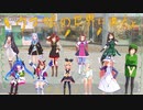 【第1回ＭＭＤ廃】鏡音リンちゃんでnever ender（カバー）【ＭＭＤウマ娘】