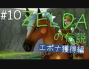 【時のオカリナ初見】今さらながらゼルダの伝説時のオカリナを最高に楽しみます【Part１０】