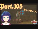 探索！海賊の本拠地！！【ゼルダの伝説 スカイウォードソードHD】Part１０５