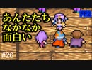 新たなる仲間、山師のレイラ #26【FF2】4人の若者たち