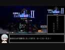 楽園魔城リピュアリア２　真ED RTA 1:08:32 1/5